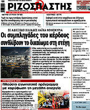 /Ριζοσπάστης