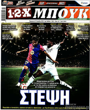 1-2-X Μπουκ
