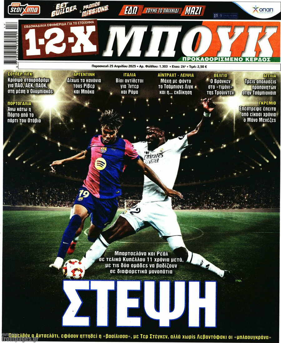 1-2-X Μπουκ