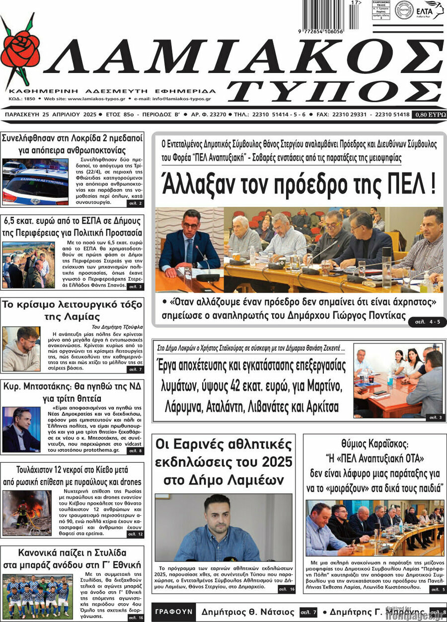 Λαμιακός Τύπος