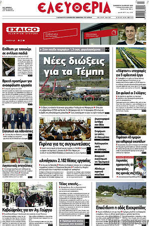 Πρωτοσέλιδο Ελευθερία