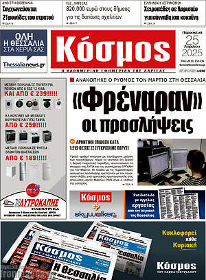 Πρωτοσέλιδο Κόσμος