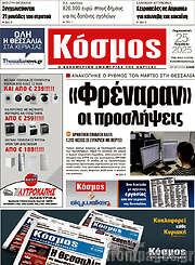/Κόσμος