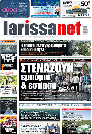 Πρωτοσέλιδο larissanet