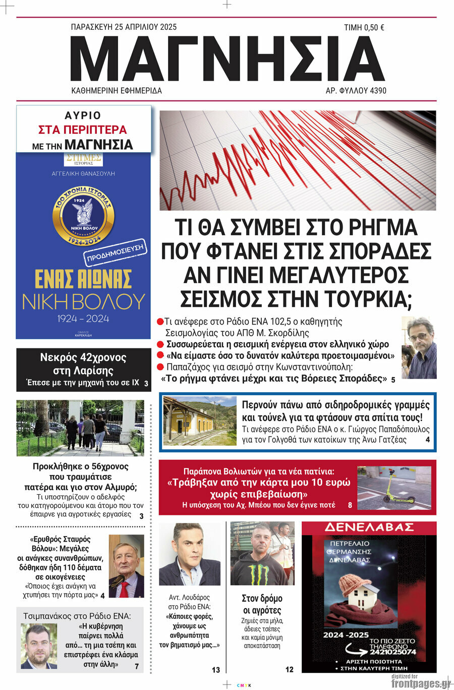 Μαγνησία