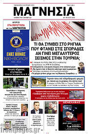 /Μαγνησία