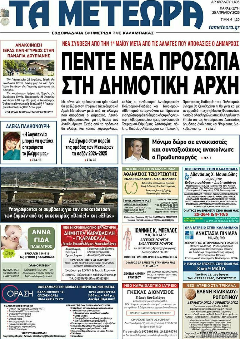 Τα Μετέωρα