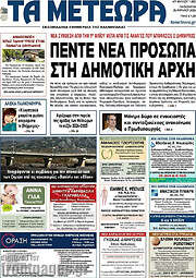 /Τα Μετέωρα