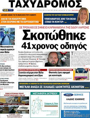 Πρωτοσέλιδο Ταχυδρόμος