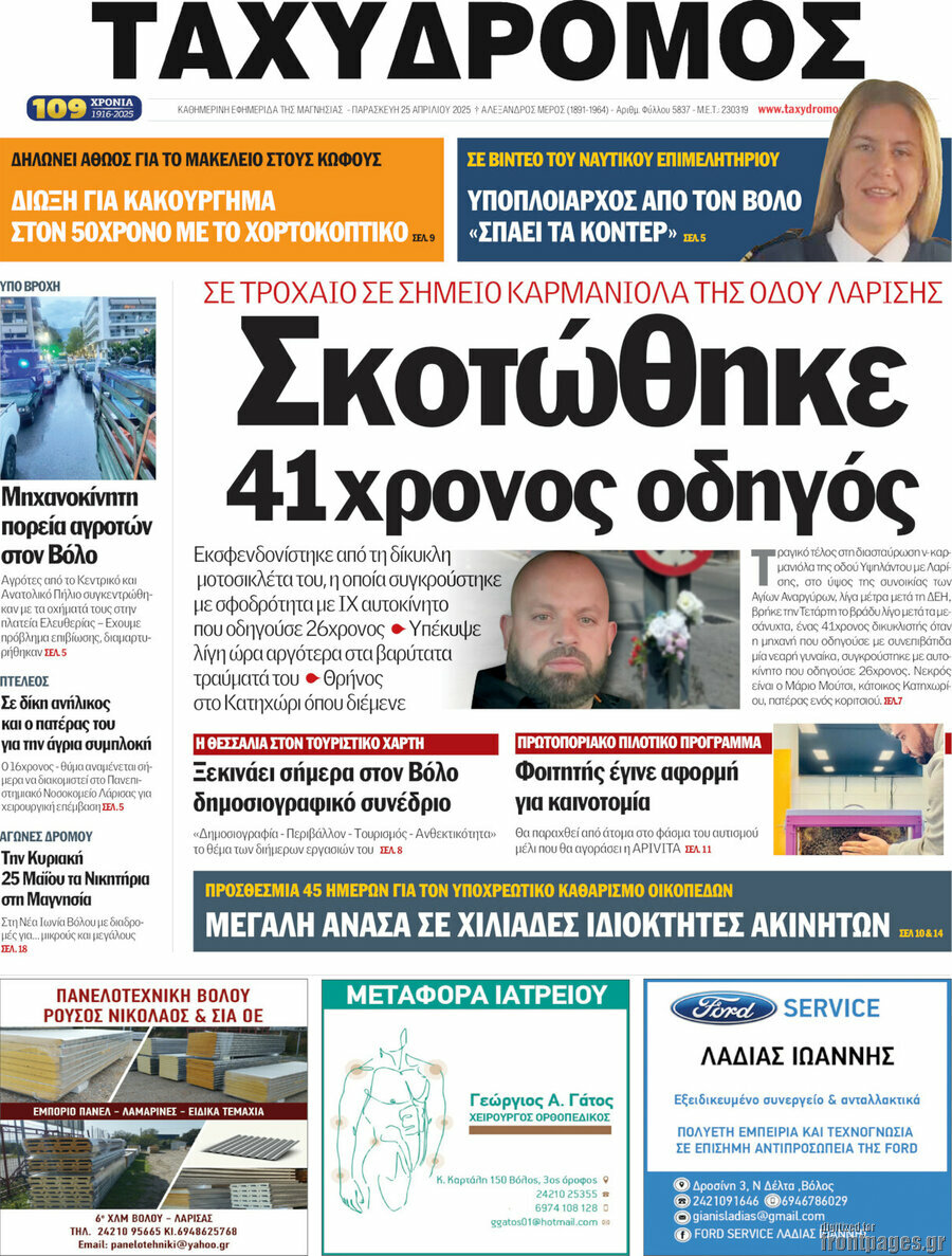 Ταχυδρόμος