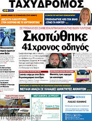 /Ταχυδρόμος
