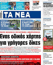 /Τα Νέα