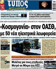 /Τύπος Θεσσαλονίκης
