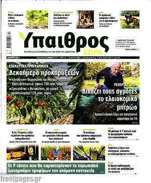 Πρωτοσέλιδο Ύπαιθρος