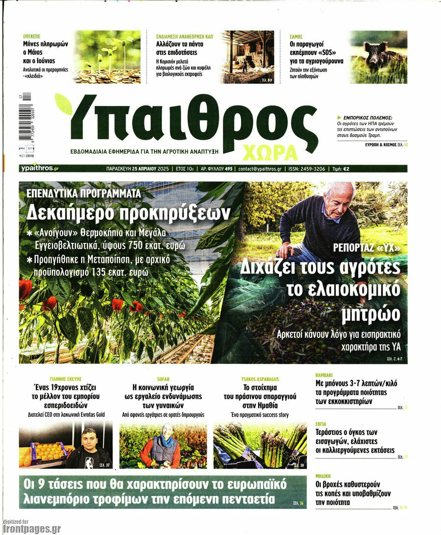 Ύπαιθρος