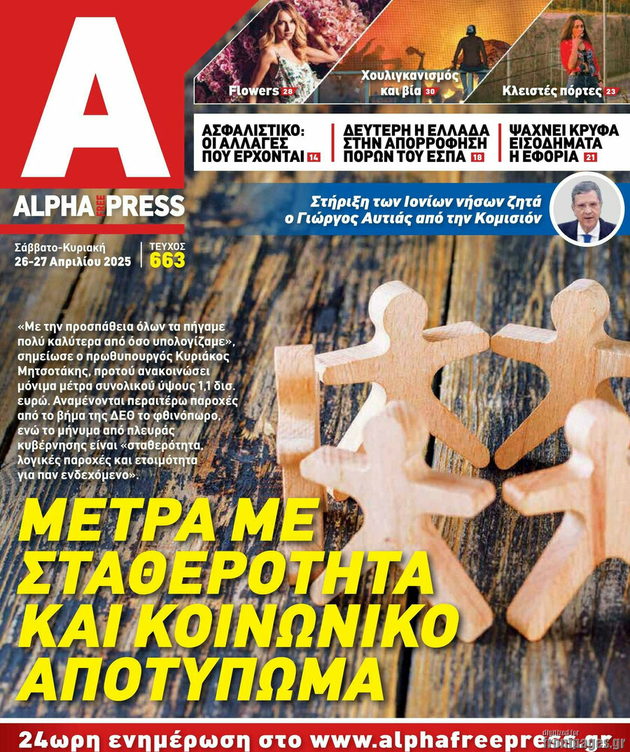 Alpha freepress