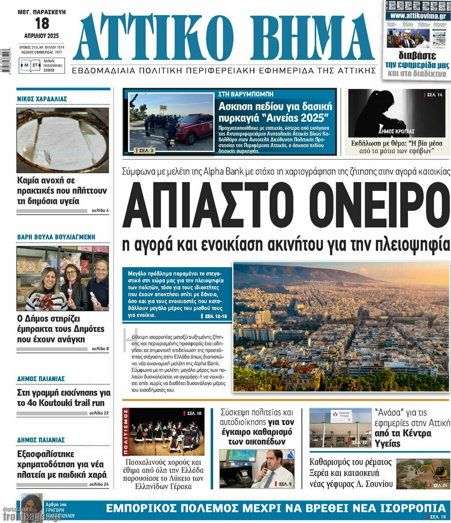 Αττικό Βήμα