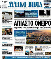 /Αττικό Βήμα