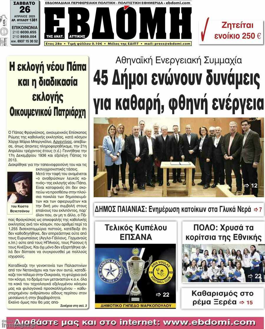 Εβδόμη