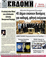 /Εβδόμη