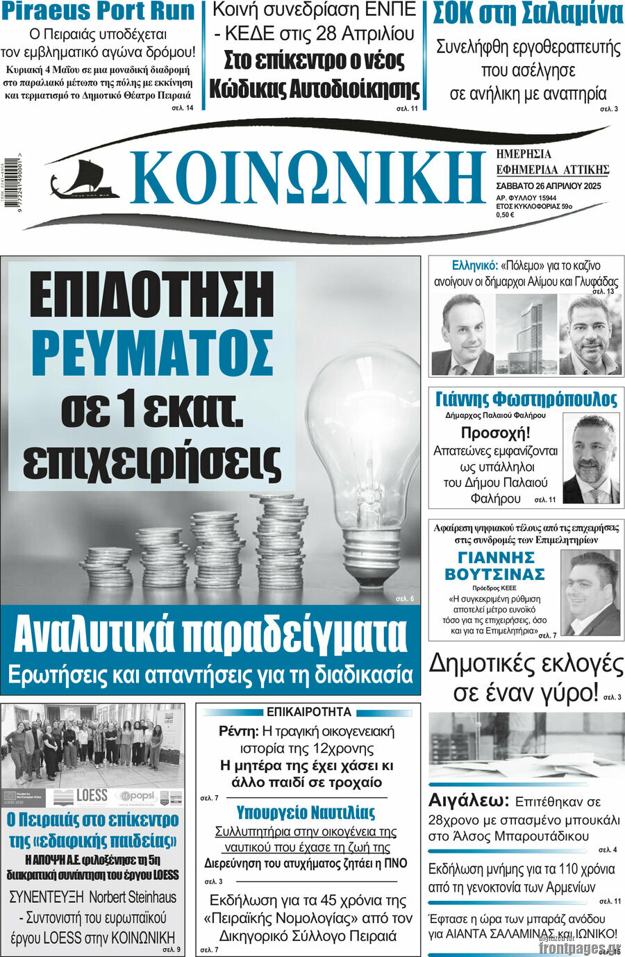 Κοινωνική