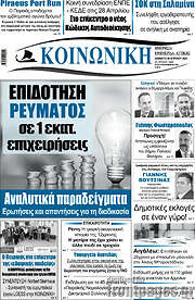 /Κοινωνική