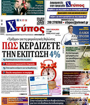 Πρωτοσέλιδο Χτύπος