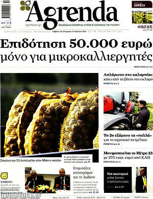 Πρωτοσέλιδο Agrenda