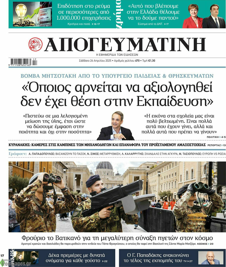 Απογευματινή