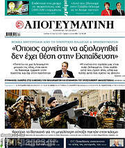 /Απογευματινή