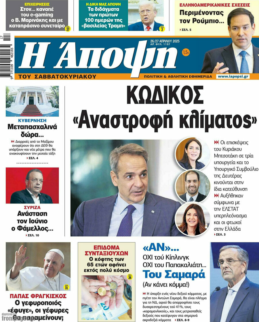 Άποψη