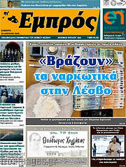 /Εμπρός
