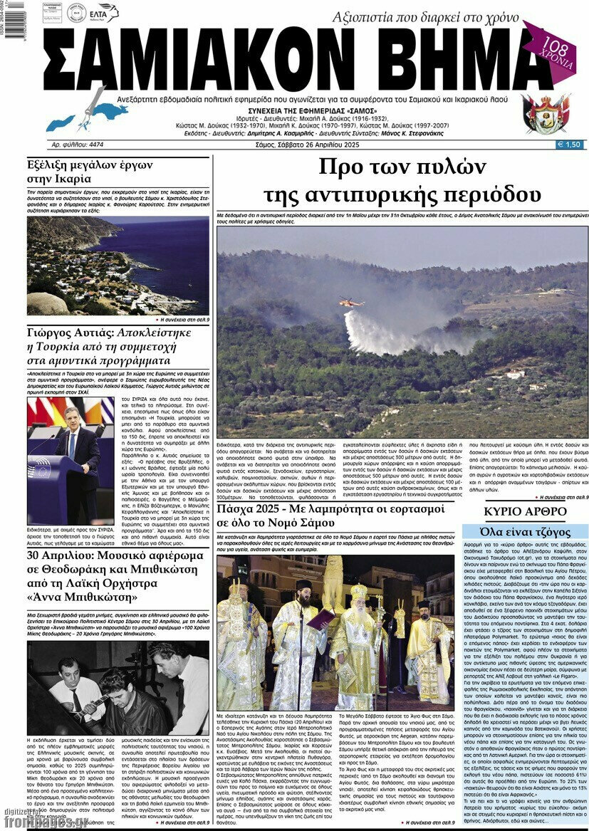 Σαμιακόν Βήμα