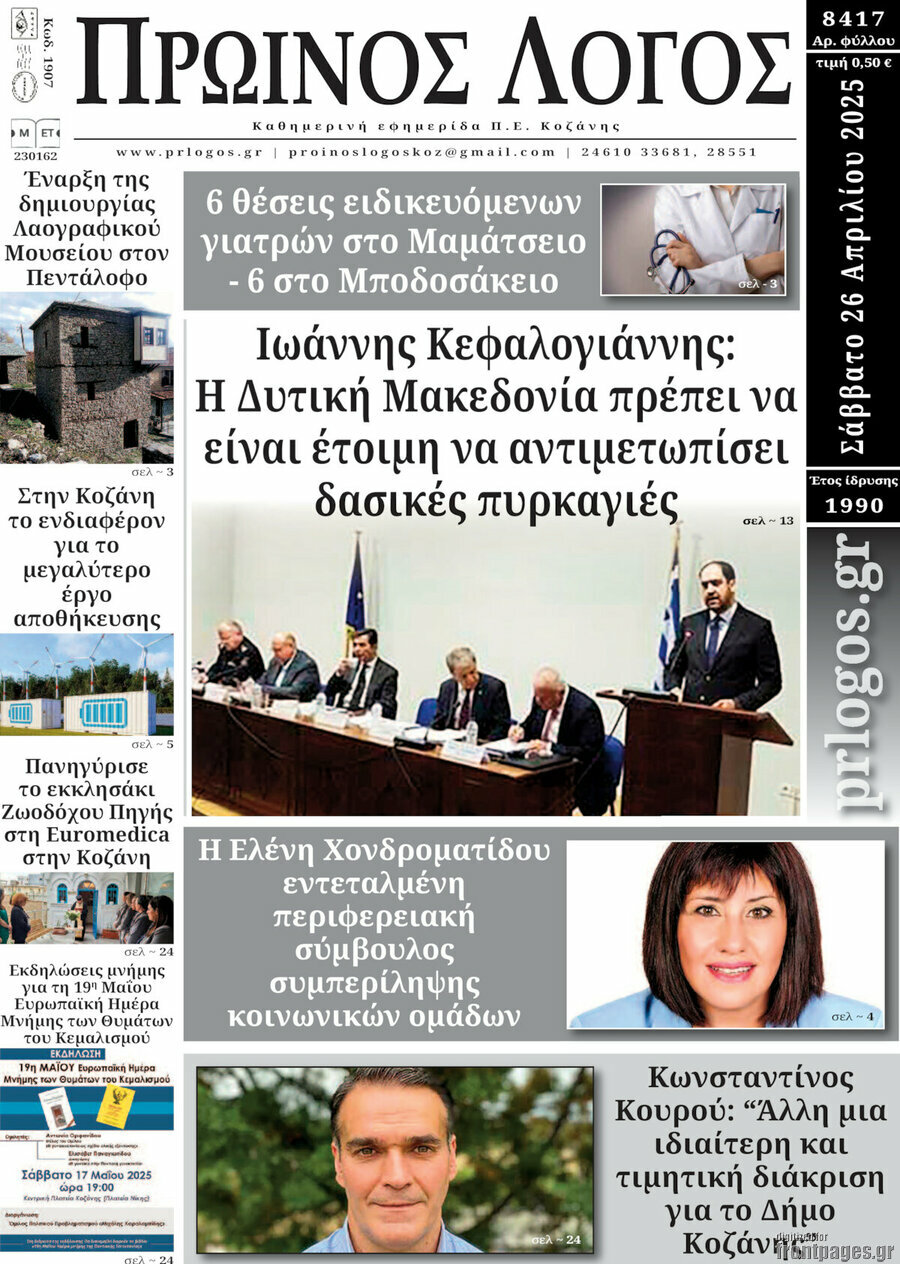 Πρωινός Λόγος