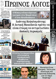/Πρωινός Λόγος