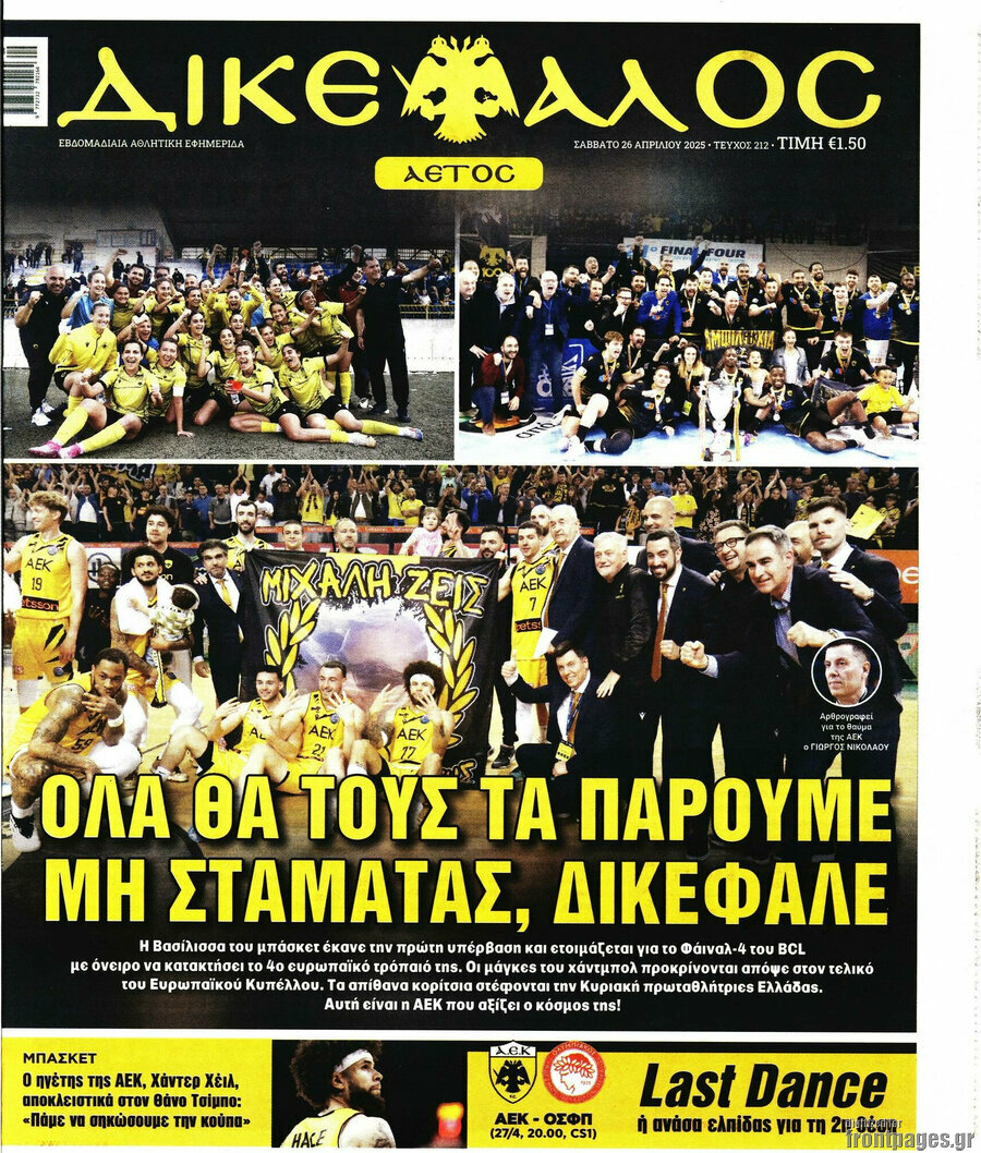 Δικέφαλος