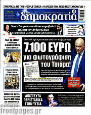 /Δημοκρατία