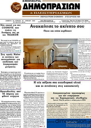 Πρωτοσέλιδο Εφημερίς Δημοπρασιών