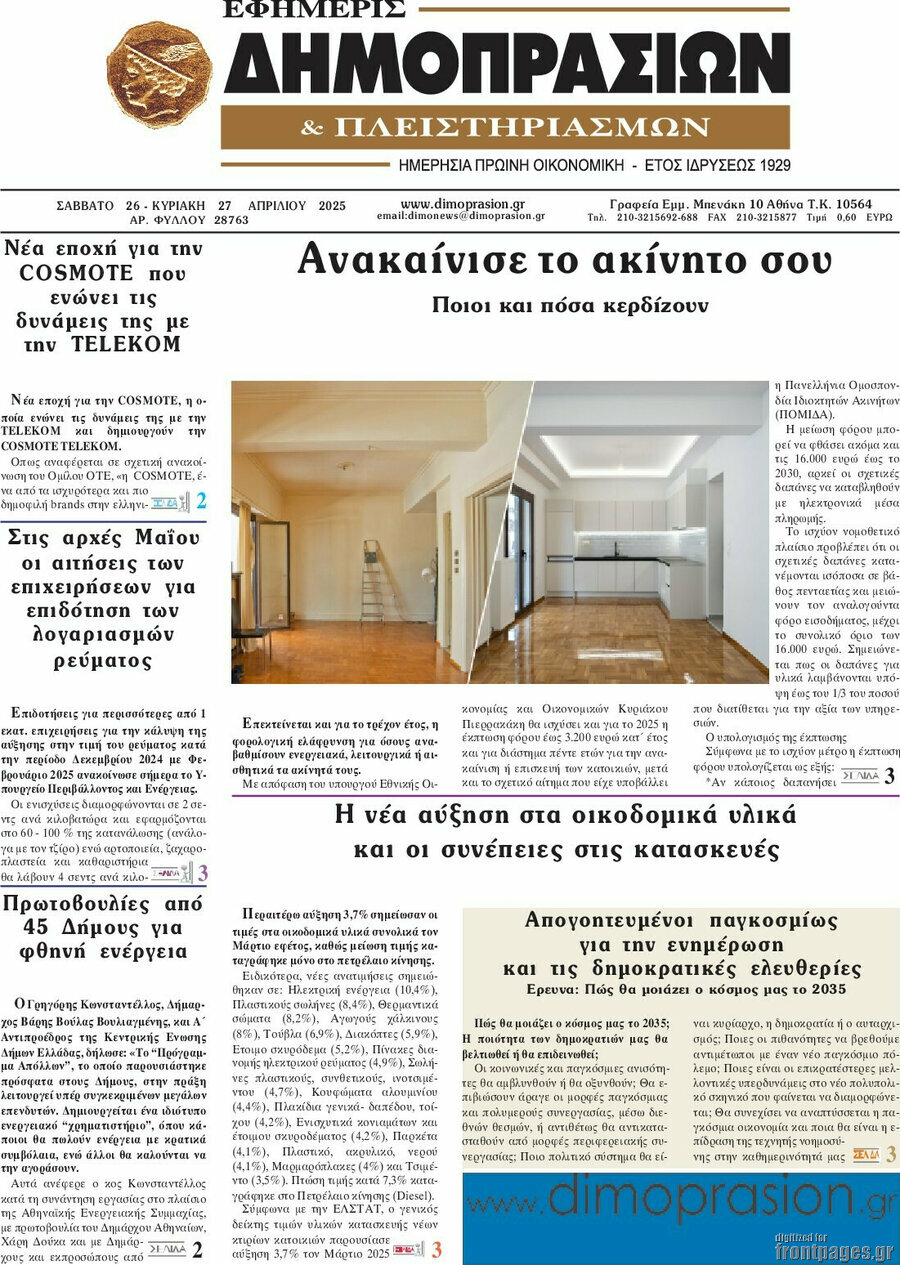 Εφημερίς Δημοπρασιών