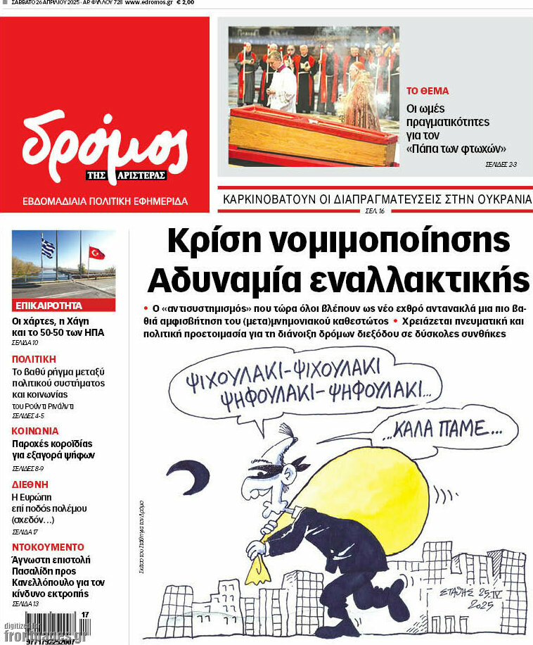 Δρόμος της Αριστεράς