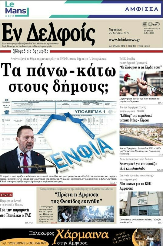 Εν Δελφοίς