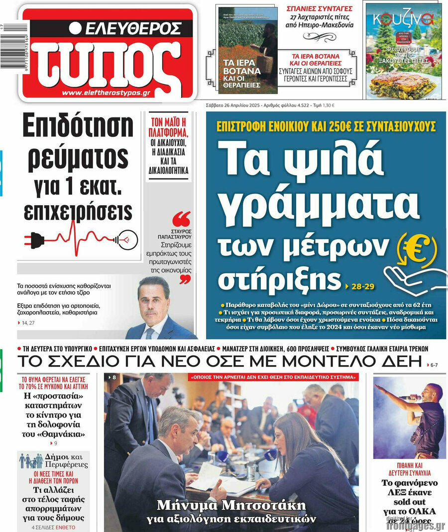 Ελεύθερος Τύπος