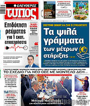 /Ελεύθερος Τύπος