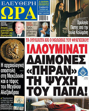 Πρωτοσέλιδο εφημερίδας Ελεύθερη ώρα - protoselida