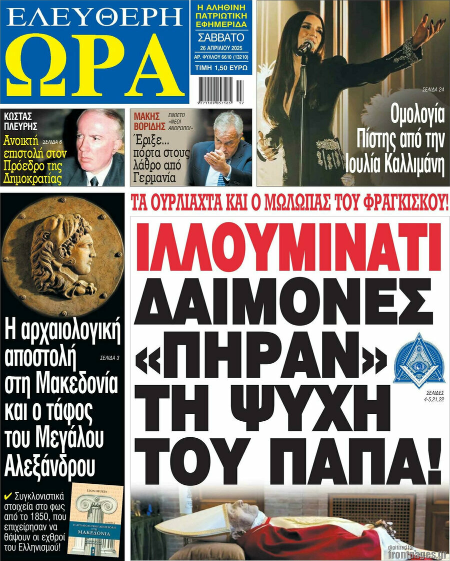 Ελεύθερη ώρα