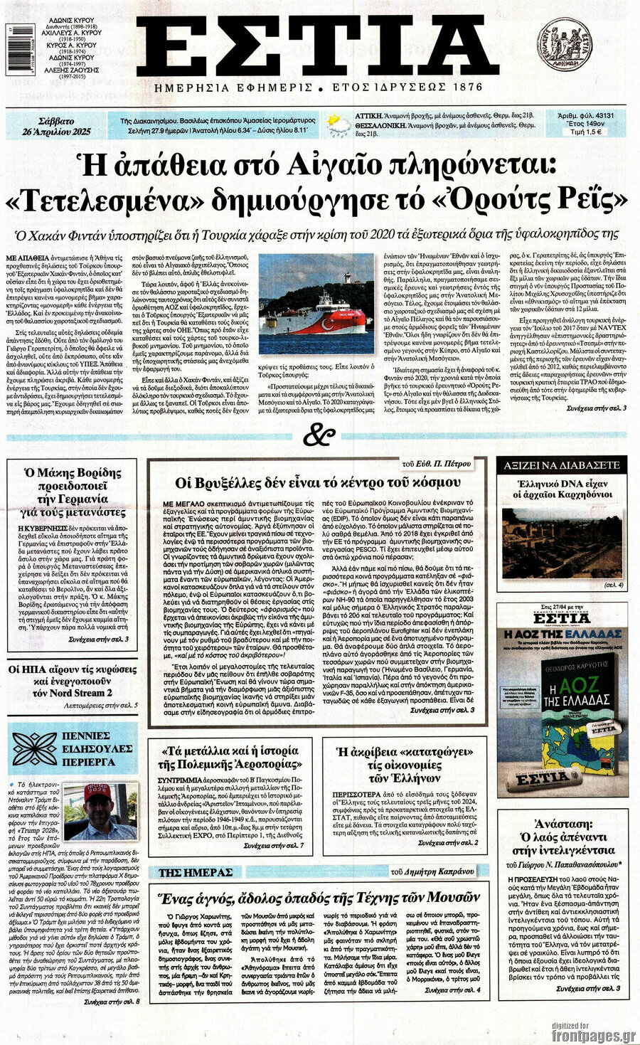 Εστία