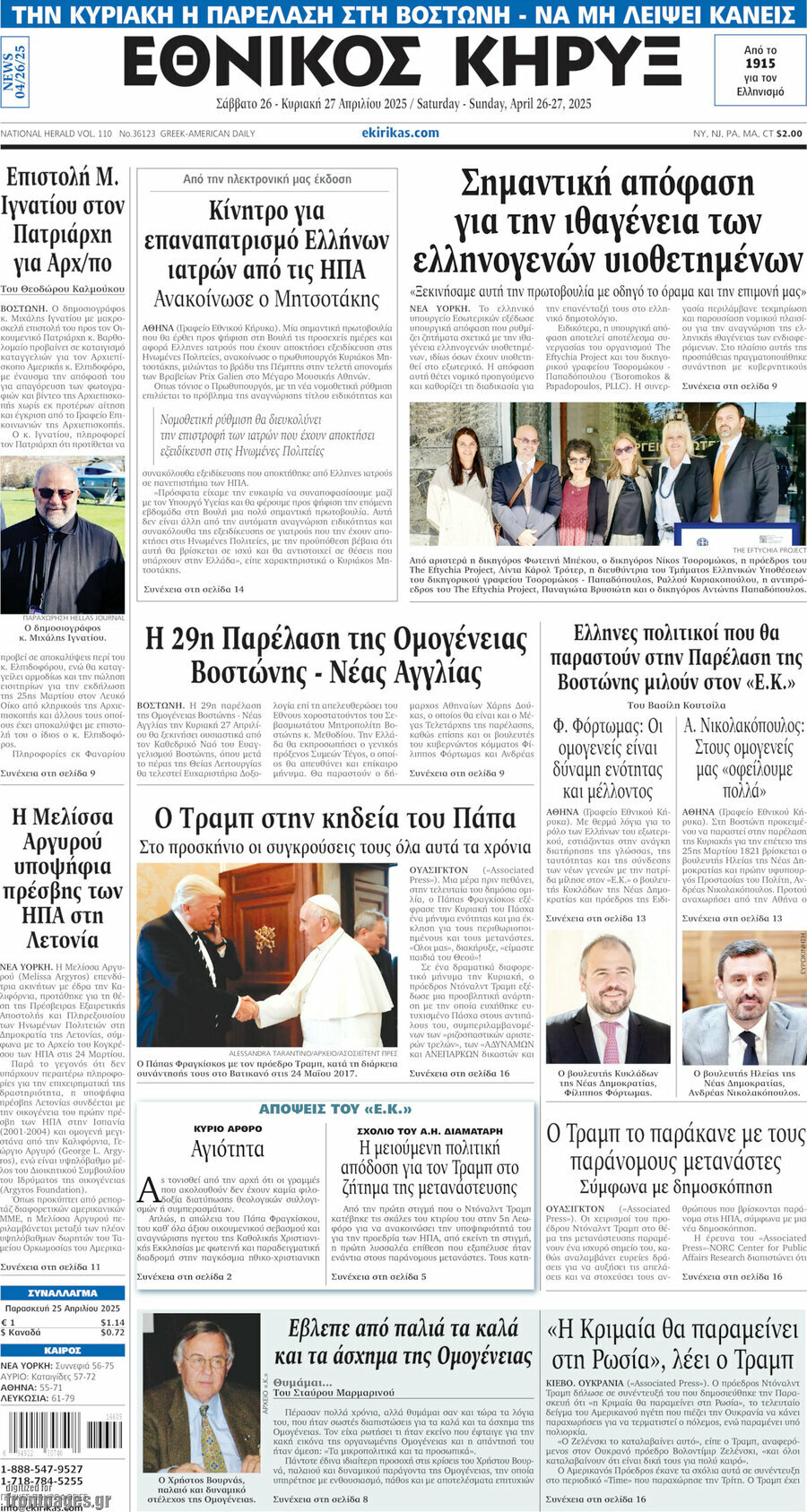 Εθνικός Κήρυξ