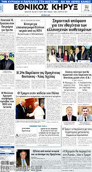 /Εθνικός Κήρυξ