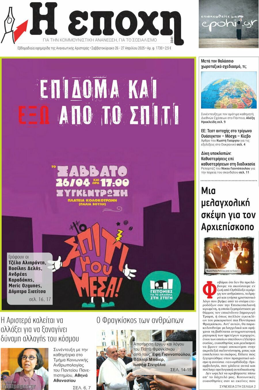 Η Εποχή