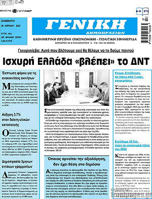 Πρωτοσέλιδο Γενική Δημοπρασιών